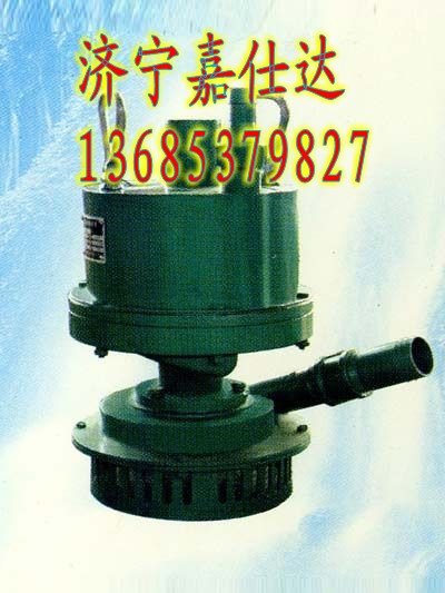 FWQB型风动涡轮潜水泵 潜水泵 风动潜水泵厂家  