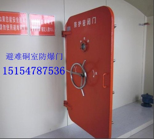 避难硐室隔离门|加工避难硐室门