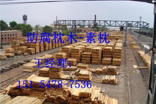 国标防腐枕木矿用油浸枕木