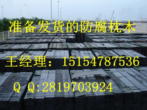 专业生产防腐枕木|矿用枕木