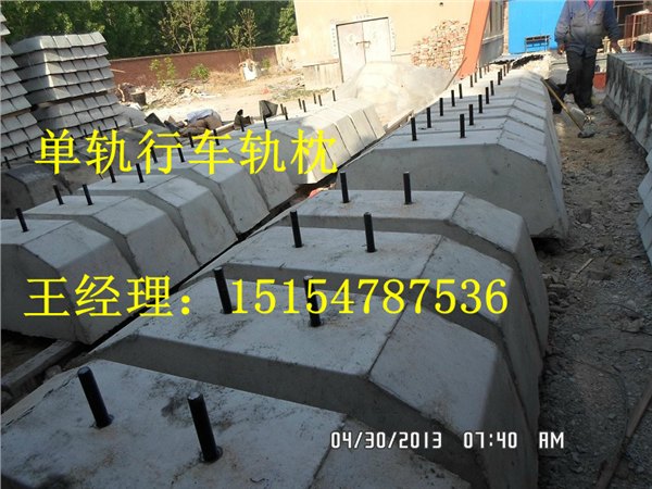 煤矿专用水泥枕木—水泥轨枕