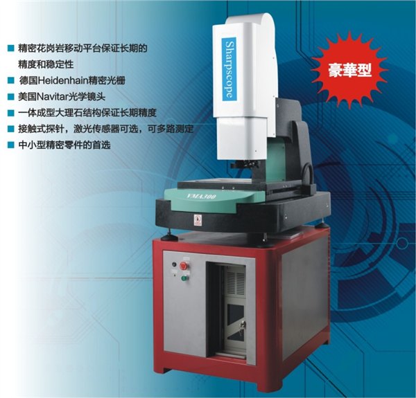解说二次元影像测量仪性质内容