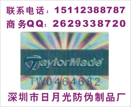镭射标贴、龙华各种激光全息防伪标签 定做防伪标签
