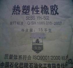 中石化巴陵SEBS：YH-501、YH-502、YH-503