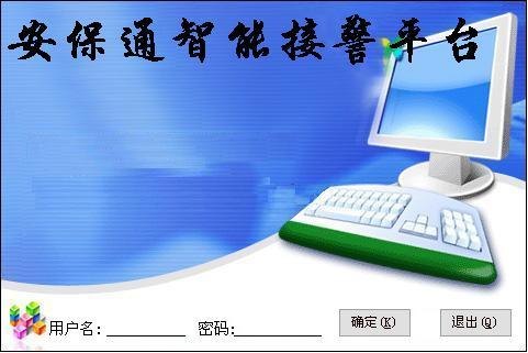 GPRS网络报警系统