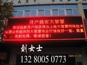 日照做单红显示屏的有几家