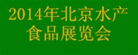 2014北京渔博会