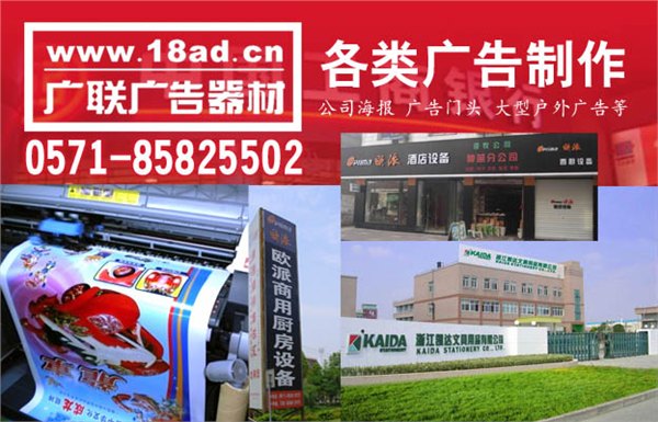 杭州广告喷绘制作订做 杭州喷绘画面加工 杭州喷绘制作公司