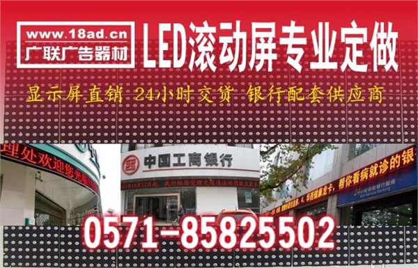 杭州LED显示滚动屏 杭州LED滚动屏生产 杭州LED门头屏销售