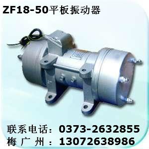 ZF18-50附着式振动器