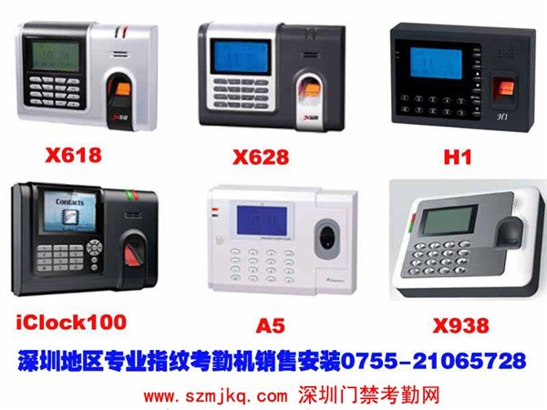 X628指纹考勤机批发安装维修