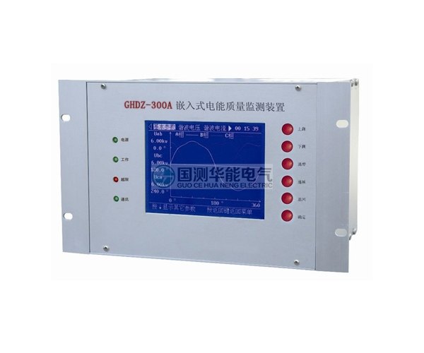 GHDZ-300A电能质量监测装置