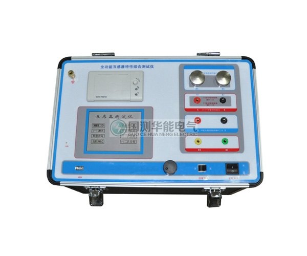 GHHG-201互感器特性综合测试仪