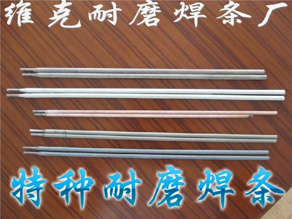D126堆焊焊条 