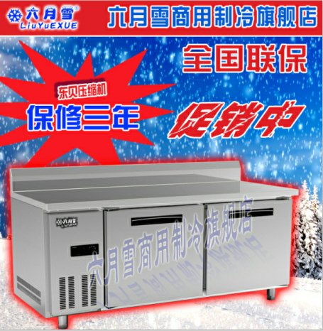 六月雪1.5米铜管单温冷藏工作台 操作台 冷藏柜
