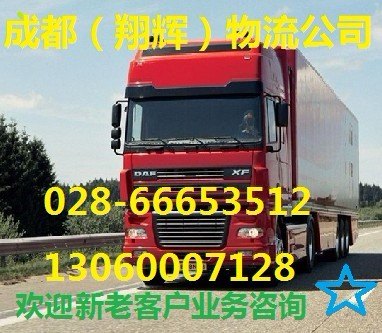成都到山东莱州货运专线、成都至莱州物流公司、