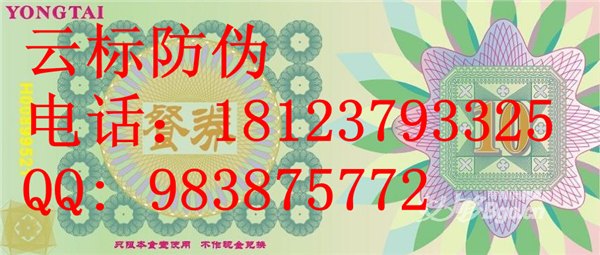 有价证券防伪 刮刮卡防伪印刷 邮票印刷 彩盒印刷