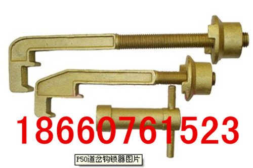 P50道岔钩锁器价格,P50道岔钩锁器作用