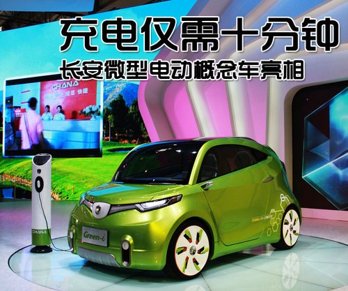 长安Green-i