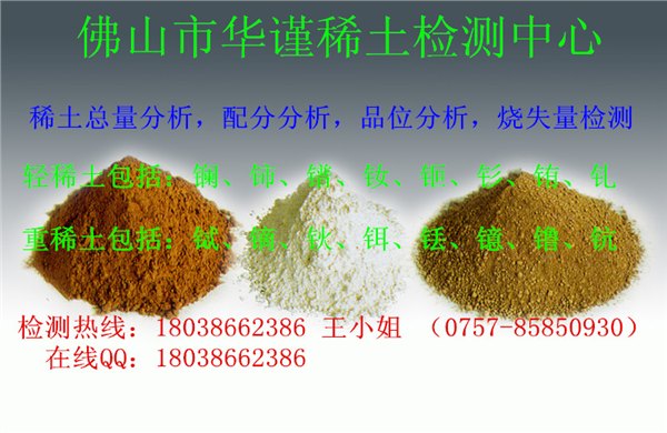 肇庆草酸稀土品位鉴定分析 