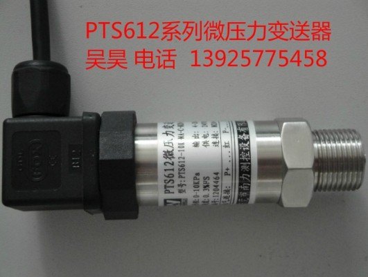 厦门微压传感器，变送器