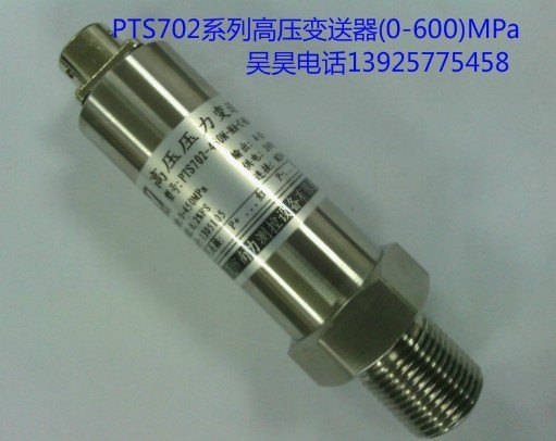 高压传感器0-450MPA 4-20mA