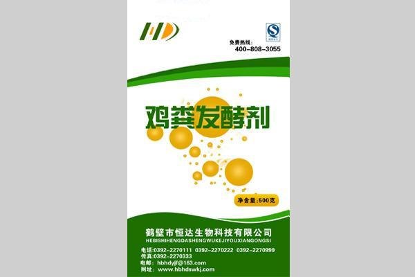 鸡粪发酵剂哪里有卖的，价格多少，怎么销售的