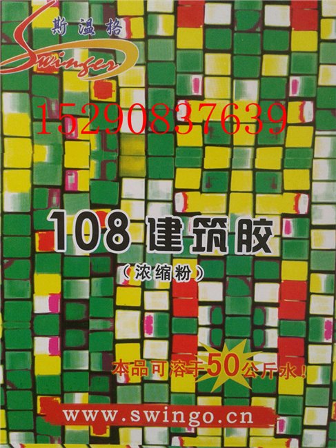 郑州最好的108建筑胶，郑州108胶价格，郑州108胶厂家，郑州华千建
