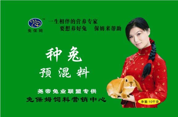 兔预混料兔保姆预混料颗粒料