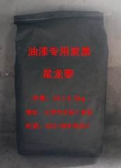 油漆专用色素炭黑