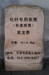 供应化纤用色素炭黑