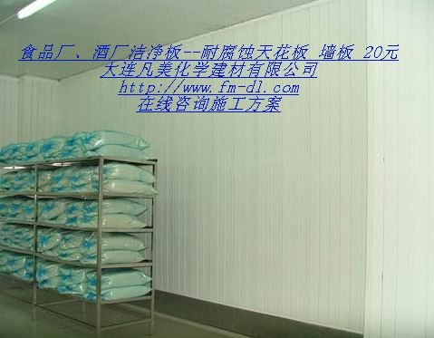食品车间防腐防霉吊顶（强度大耐冲击）