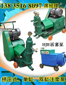 供应小型砂浆泵生产厂家、HJB-2挤压砂浆泵高效省时