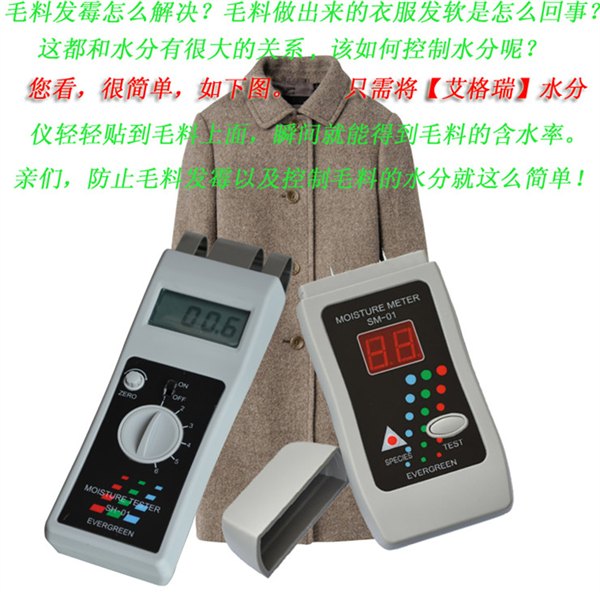 毛料水分测量仪 纺织行业必配品