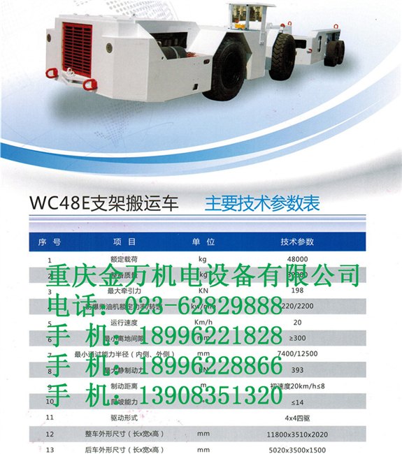支架搬运车 WC48E 产品参数