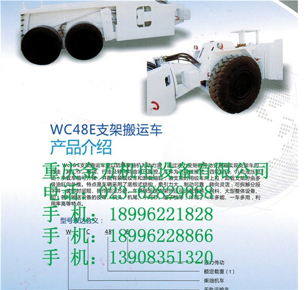 支架搬运车 WC48E 产品介绍