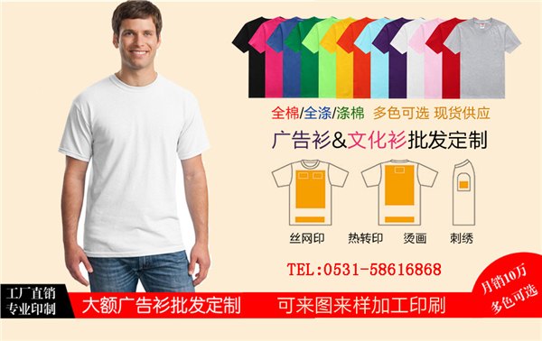 济南t恤衫批发t恤衫定做空白t恤衫印字印花烫画热转印丝网印