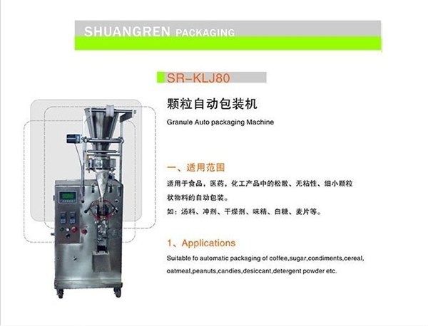 OS — KLJ80 颗粒自动包装机 
