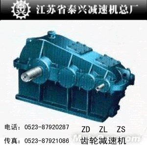 江苏泰兴ZS50、ZS60、ZS65减速机