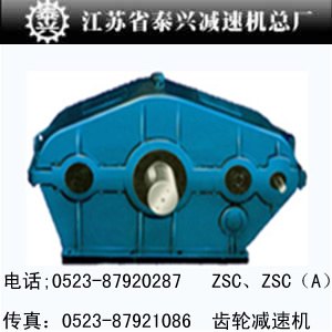 江苏泰兴ZSC350、ZSC400减速机