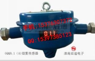 GQQ0.1烟雾传感器