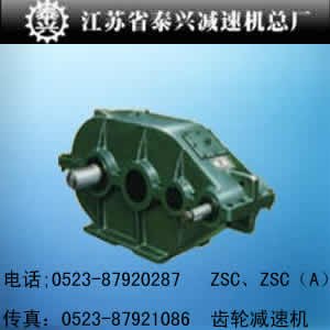 江苏泰兴ZSC(A)250减速机