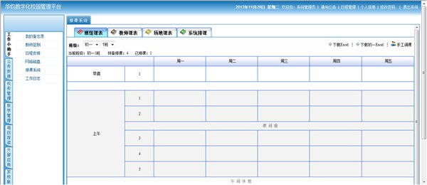 供应资源库管理系统