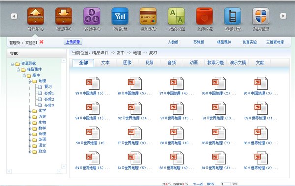 供应智能备课系统