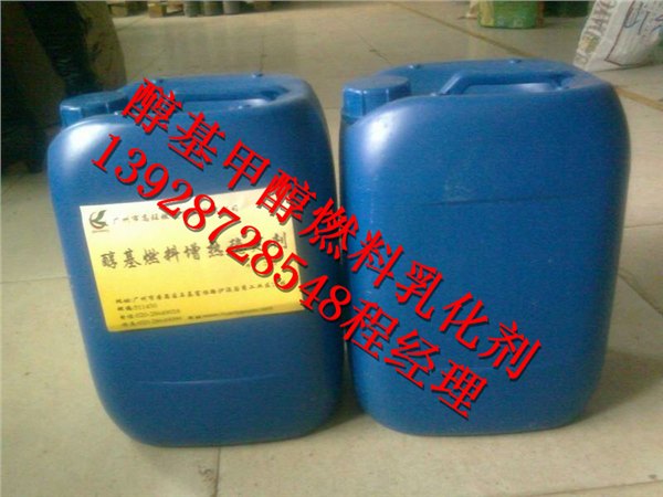 醇基燃料新型燃料油添加剂销售