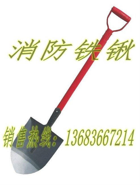 昌平区消防锹，消防铲，黄沙锹，消防桶锹 消防铁锹