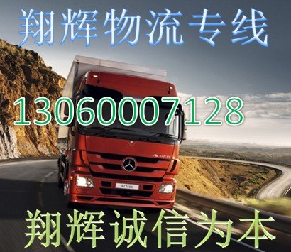 成都到河南商丘物流专线、成都至商丘货运部、价格最低