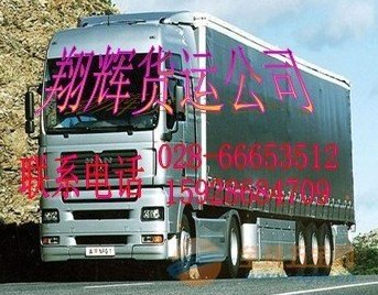 成都到河南许昌货运专线、成都至许昌物流专线、诚信价优