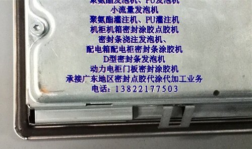 聚氨酯发泡机、密封条涂胶机