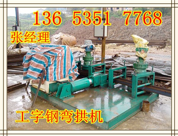 山西公路铁路用弯拱机 进口液压系统冷弯机